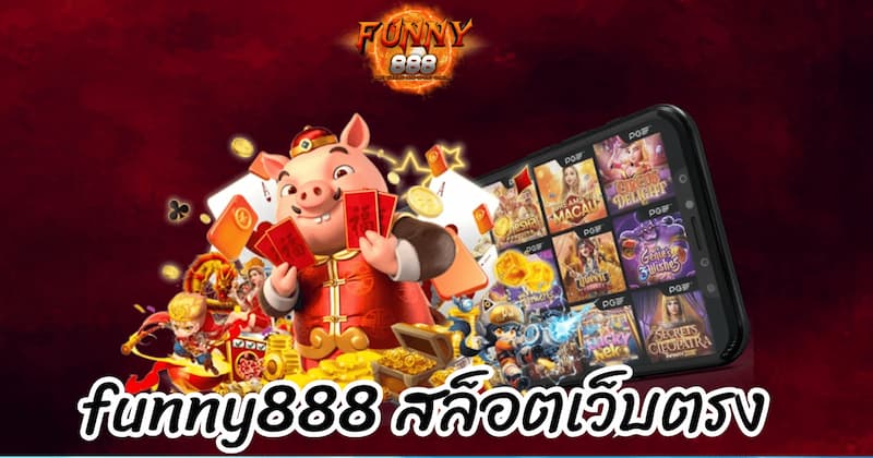 ภาพรวมของเจ้ามือรับพนัน Funny888