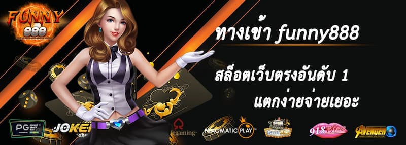 ข้อผิดพลาดในการเข้าสู่ระบบทั่วไปและวิธีแก้ไขบน Funny888