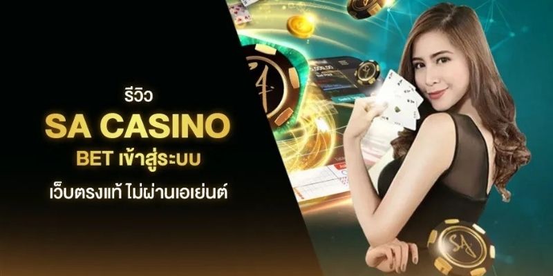 ข้อดีที่โดดเด่นของล็อบบี้ SA Gaming ที่ Funny888
